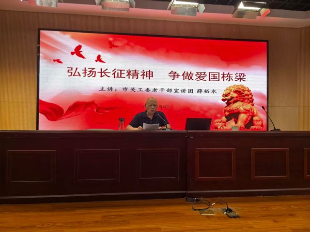 1781507887976213.jpg 弘扬长征精神宣讲.jpg